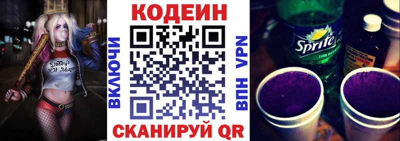 Codein напиток Lean (лин)  Купить где  Туран 